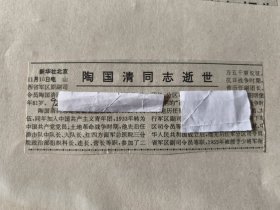开国少将：山西省军区原副司令员陶国清同志逝世