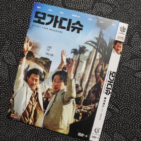 韩国电影《摩加迪沙/绝路狂逃》1DVD9 赵寅成/金允石/许峻豪