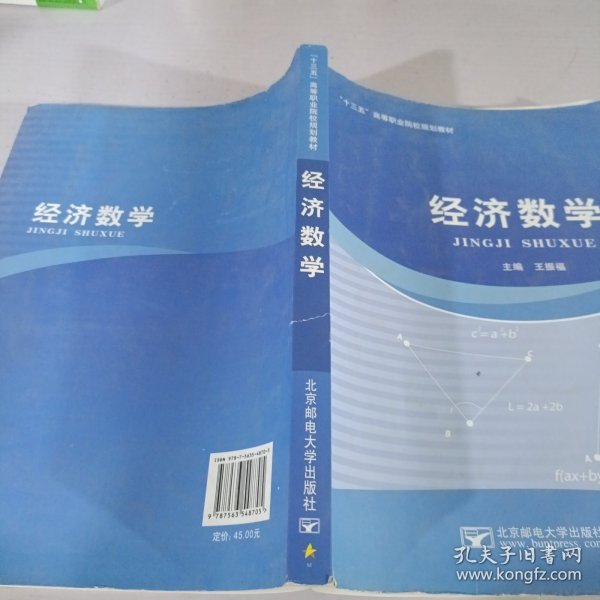 经济数学