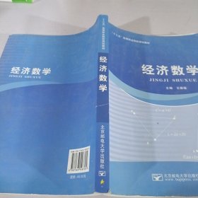 经济数学