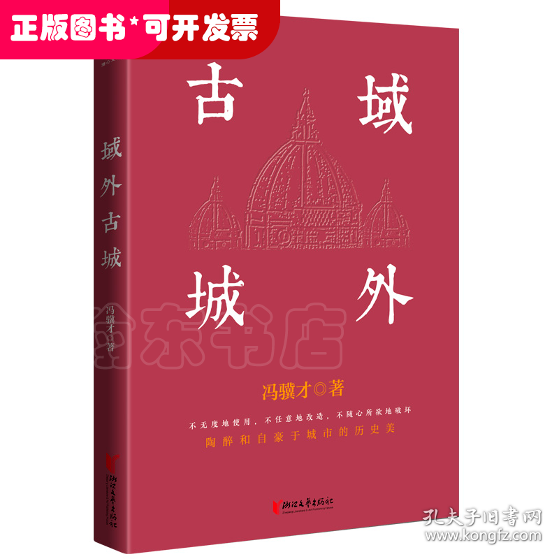 冯骥才文化遗产保护系列：域外古城