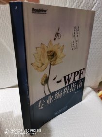 WPF專業(yè)編程指南影印版介意慎拍