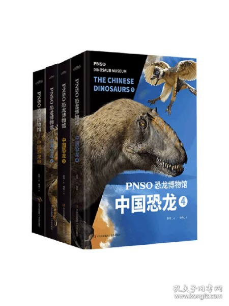 PNSO恐龙博物馆：中国恐龙4（用科学艺术作品呈现近百年来在中国境内发现的恐龙）