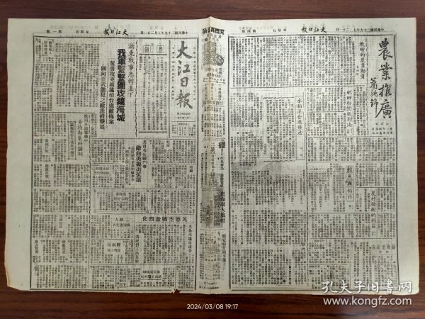 1940.7.21大江日报-浙东战事急转直下，我军紧紧围攻镇海城，奋勇攻克镇远炮台歼敌极众。图向崇武进犯之敌悉被击退。我军向盘踞萧山县城之敌袭击，毙敌甚重。龙州附近之敌经我猛击，死伤甚重。上海中文大美报发行人张似旭被奸逆抢击身死。敌机袭高安。