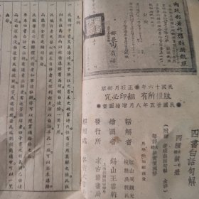 四书白话句解（学庸）