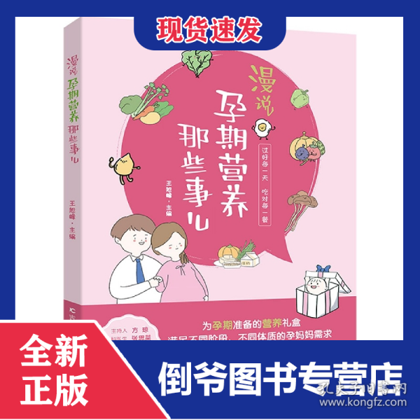 漫说孕期营养那些事儿 备孕期、孕早期、孕中期、孕晚期、临产前的营养知识，原创手绘漫画搭配轻阅读。