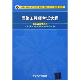 网络工程师考试大纲