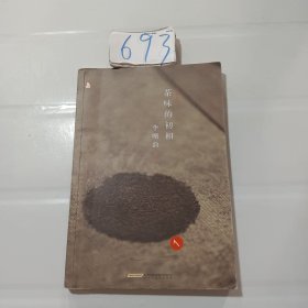 茶味的初相