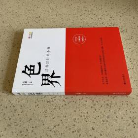 色界 九州出版社