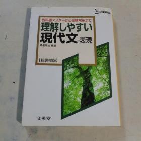 理解しやすい现代文