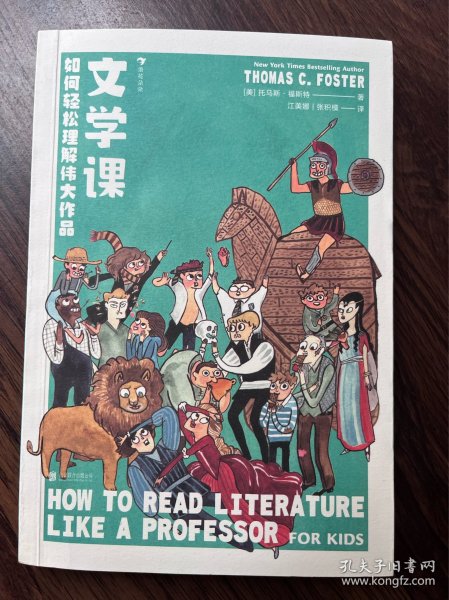 文学课:如何轻松理解伟大作品