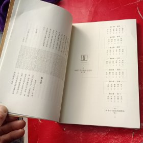 结字录：汉字里的格局与人生