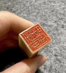 【墨客】守一堂纯手工原创篆刻印章一方 取青田石刻成，尺寸1.8×1.8×5.2cm；所见即所得，实拍无滤镜，配赠锦盒，送人自用两相宜 印文【墨客】，边款：墨客沧之治印 千里孤身人，百年墨做客