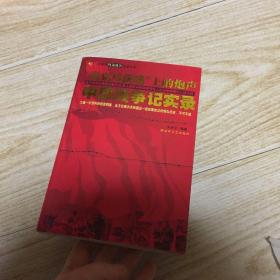 麦克马洪线上的炮声中印战争记实录