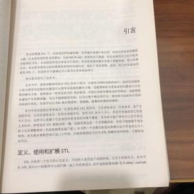 传世经典书丛·Effective STL中文版：50条有效使用STL的经验（双色）