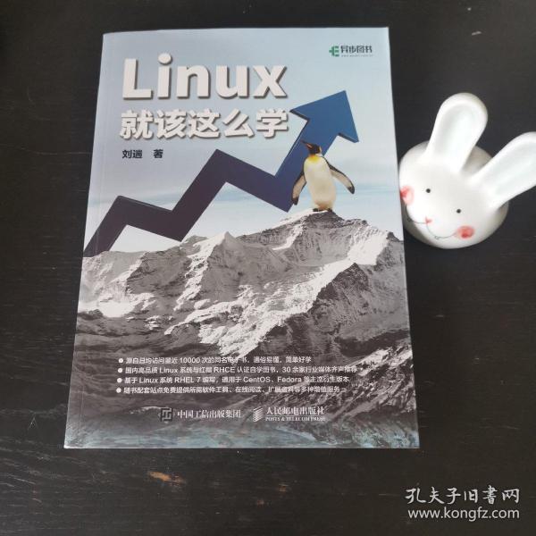 Linux就该这么学