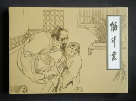 筋斗云（大师刘继卣～作品）50开精装天津版~包邮