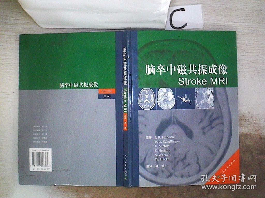 脑卒中磁共振成像Stroke MRI