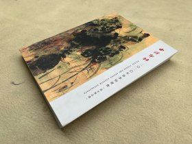 0643西泠印社二O二O年春季拍卖会 《部分精品选》