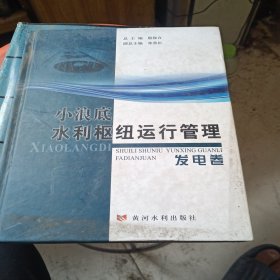 小浪底水利枢纽运行管理