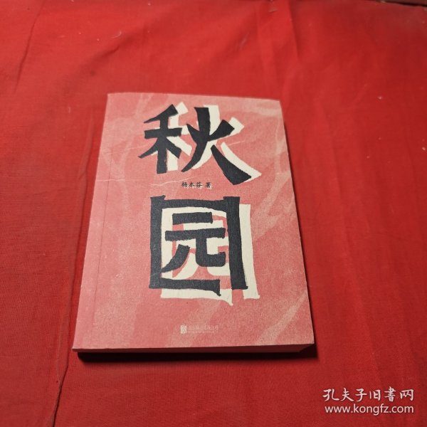 秋园:八旬老人讲述“妈妈和我”的故事写尽两代中国女性生生不息的坚韧与美好