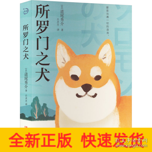 所罗门之犬（青鲤文库）直木奖得主经典本格推理口碑佳作，入选日本年度六大推理作品榜单