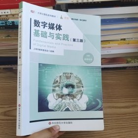 数字媒体基础与实践