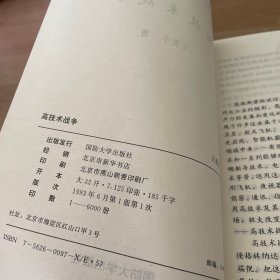 高技术战争