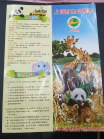 上海野生动物园景区导览图-宣传页