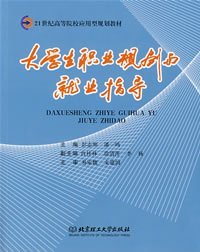 大学生职业规划与就业指导