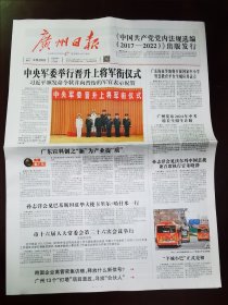 广州日报2024年3月29日 （16版）