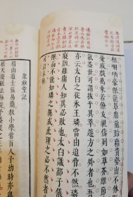 凌刻套印苏长公小品(一函四册)(版刻雅韵丛刊)