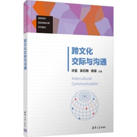 跨文化交际与沟通