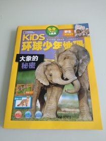 环球少年地理 2024年5月号 总第141期