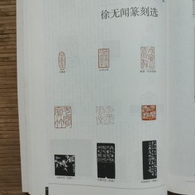 《书法》杂志- 徐无闻篆刻书法选，百载公论自有期——徐无闻书法（刘石），李文骏刻心经（全53方印），何绍基临《石门颂》册（下），海上小刀会印社社员作品选，石门颂简析（下），孤臣与狂书-浅析王铎魔幻主义书风，《北魏封之秉墓志》研究（有全拓片）