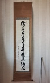 日本僧人书法挂轴，知恩院老衲信宏款，花顶山主，游玄印。纸本绫裱，画芯125×31，漆木轴头。