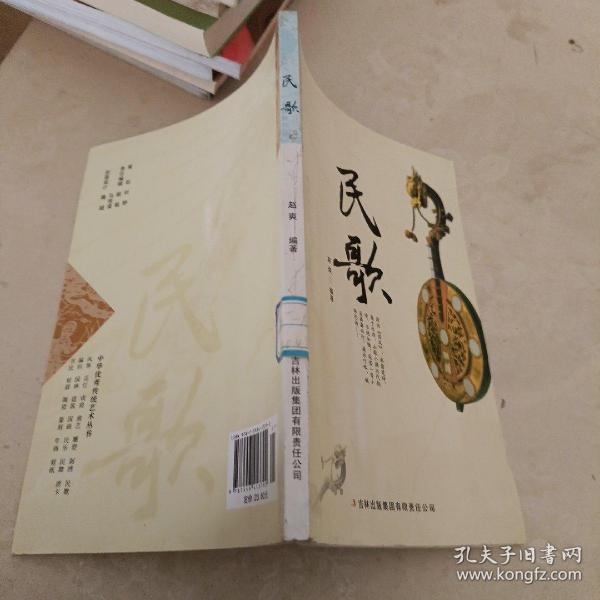 中华优秀传统艺术丛书：民歌