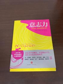 意志力：关于专注、自控与效率的心理学