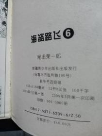 海盗路飞  1、2、4、 5、6册 （32开漫画  5本合售）