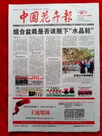 《中国花卉报》2012—1—12，园林景观周刊