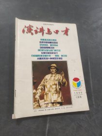 演講與口才