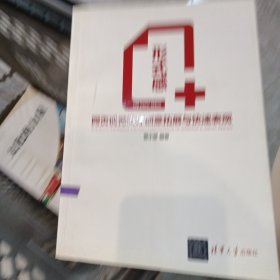 形式感+：网页视觉设计创意拓展与快速表现