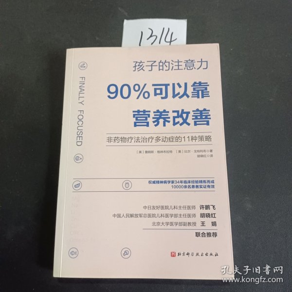 孩子的注意力90%可以靠营养改善