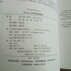 iPhone 3开发基础教程：针对iPhone SDK 3新特性全面改版.