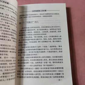 如何练就做人的本事