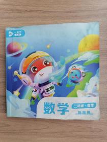 一起学网校  数学  二年级春季