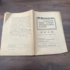 活页文选 1971年第2期