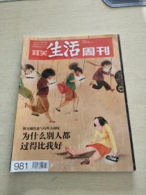 三联生活周刊2018  14