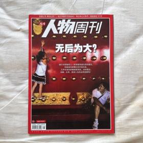 南方人物周刊 2012年 第41期