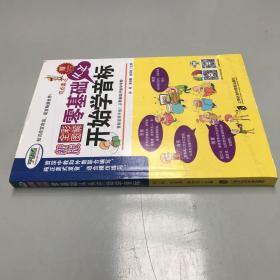 全彩图解：零基础从头开始学音标